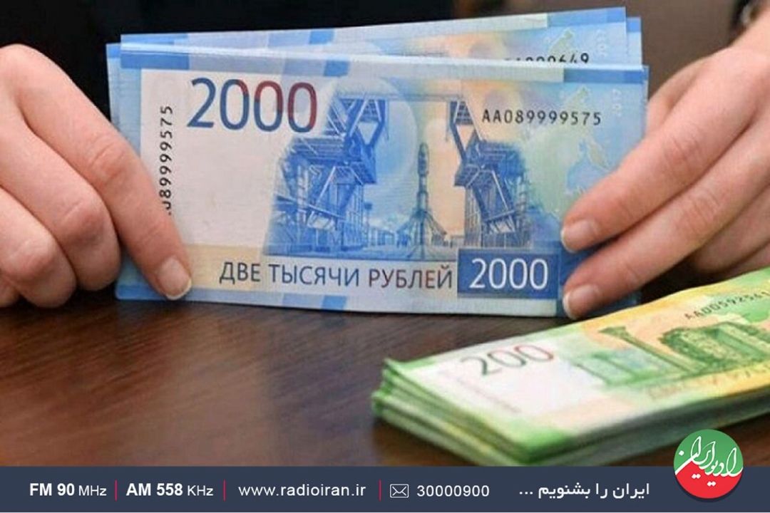  نماد معاملاتی روبل؛پاسخگوی بخش غیر بازرگانی ایران است