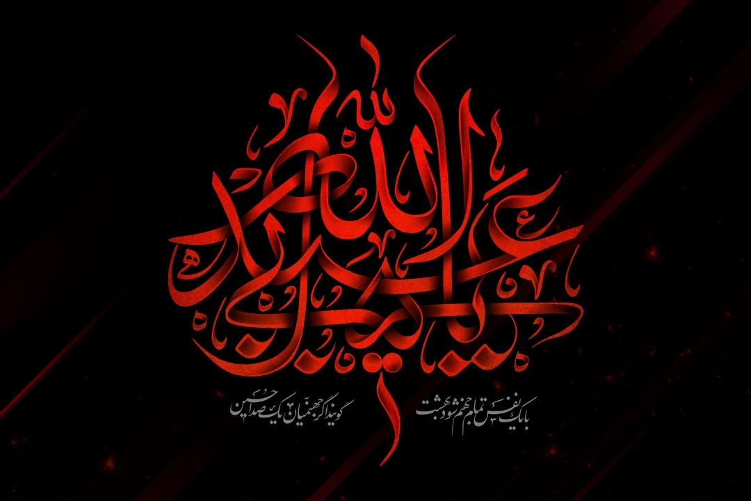 همراه با رادیو ورزش در محرم 1444