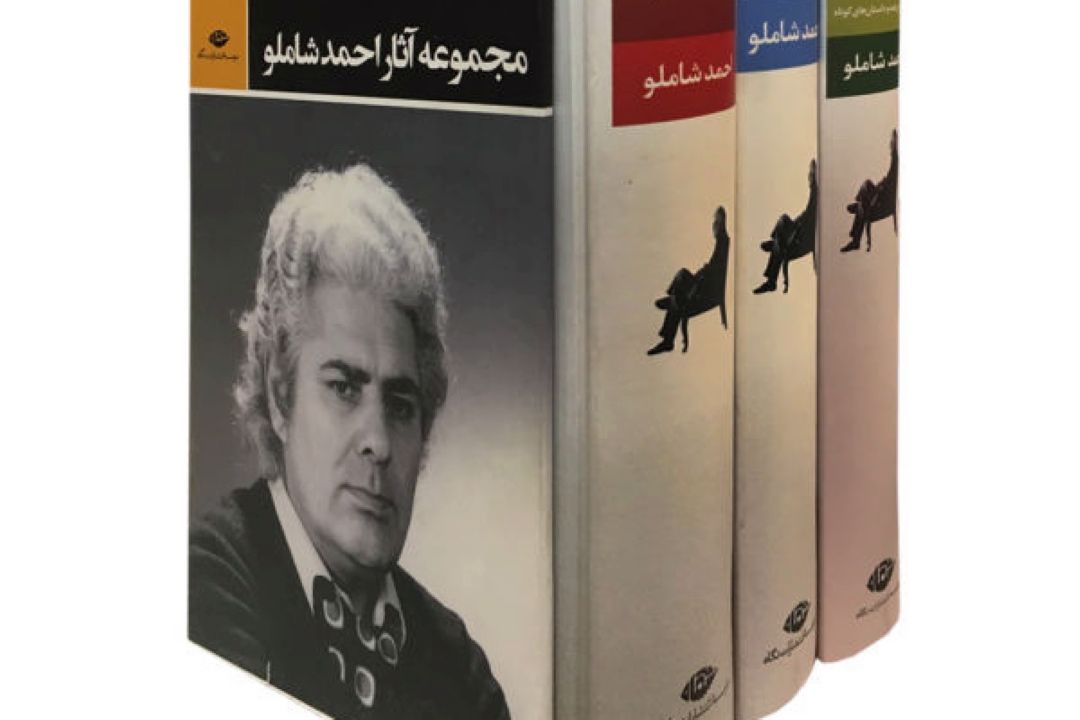فحوای شاعرانه شعر شاملو