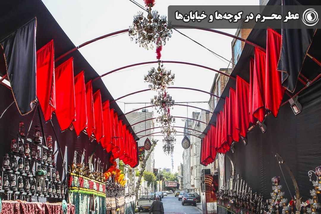 عطر محرم در كوچه‌ها و خیابان‌ها