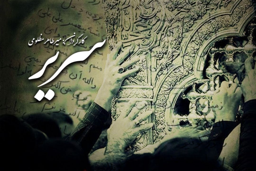سریر