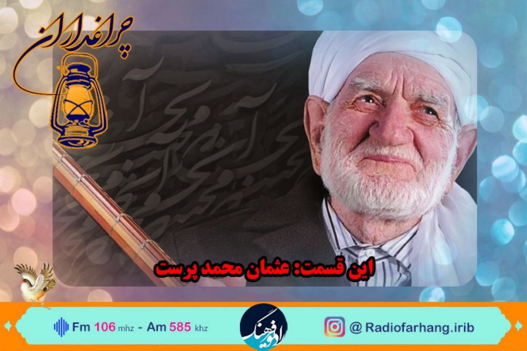 مستند كوتاه  از زندگی عثمان محمدپرست