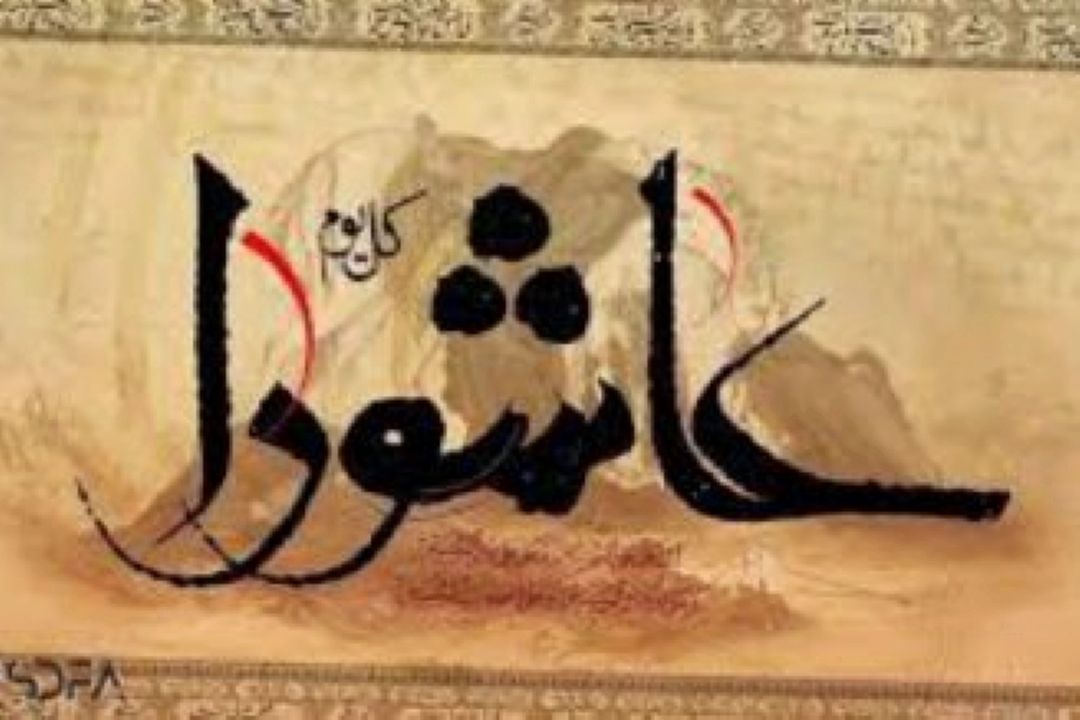 شمیم محرم در عاشورای حسینی 