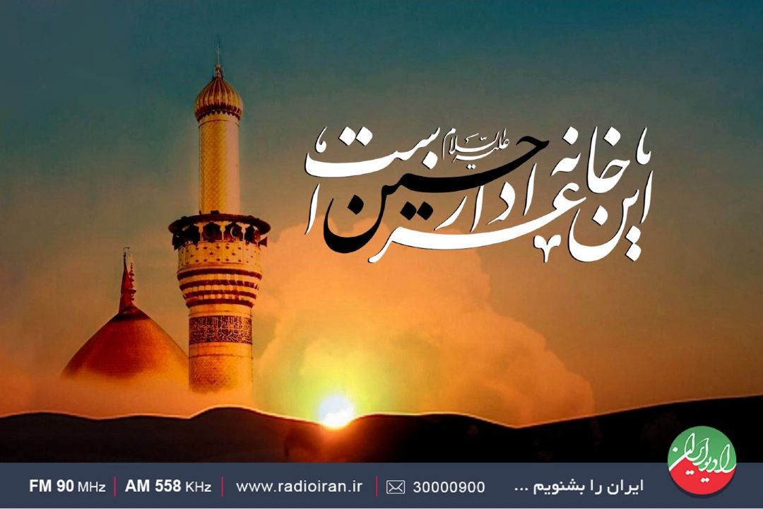 از تهران تا كربلا با «عشق است و آتش و خون»