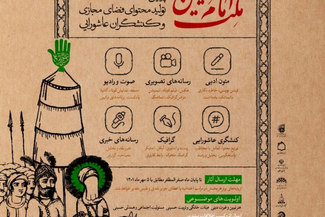 تیزر فراخوان دوم ملت امام حسین علیه السلام 