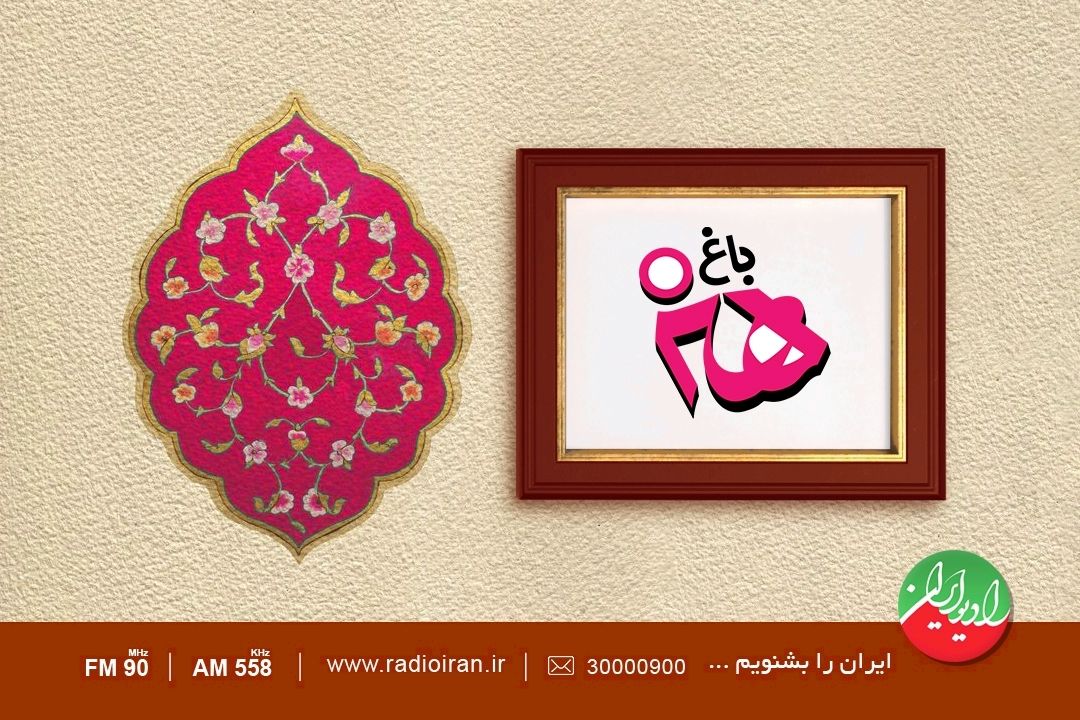اندر حكایت تغییر اسم یك برنامه رادیویی