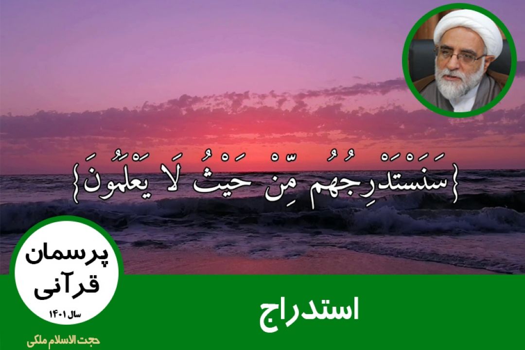 استدراج