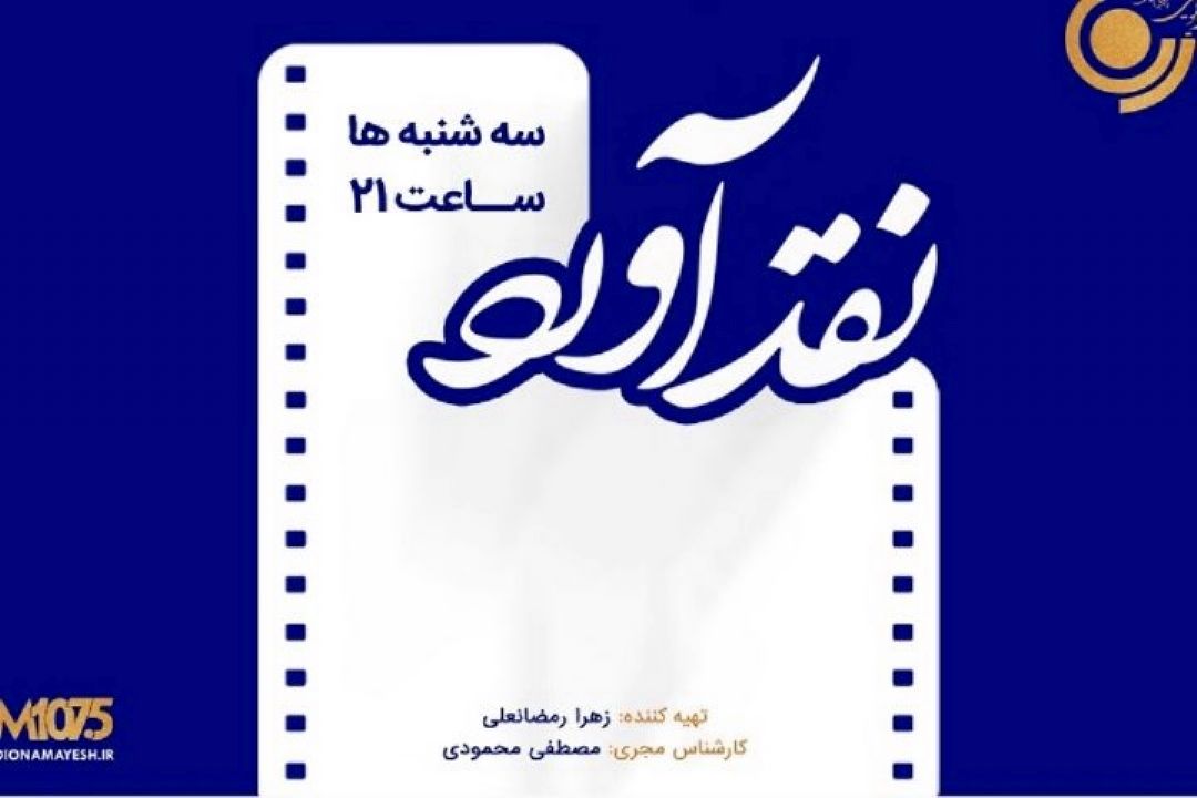 تحلیل موسیقی فیلم «نمایش ترومن» در«نقدآورد» رادیو نمایش