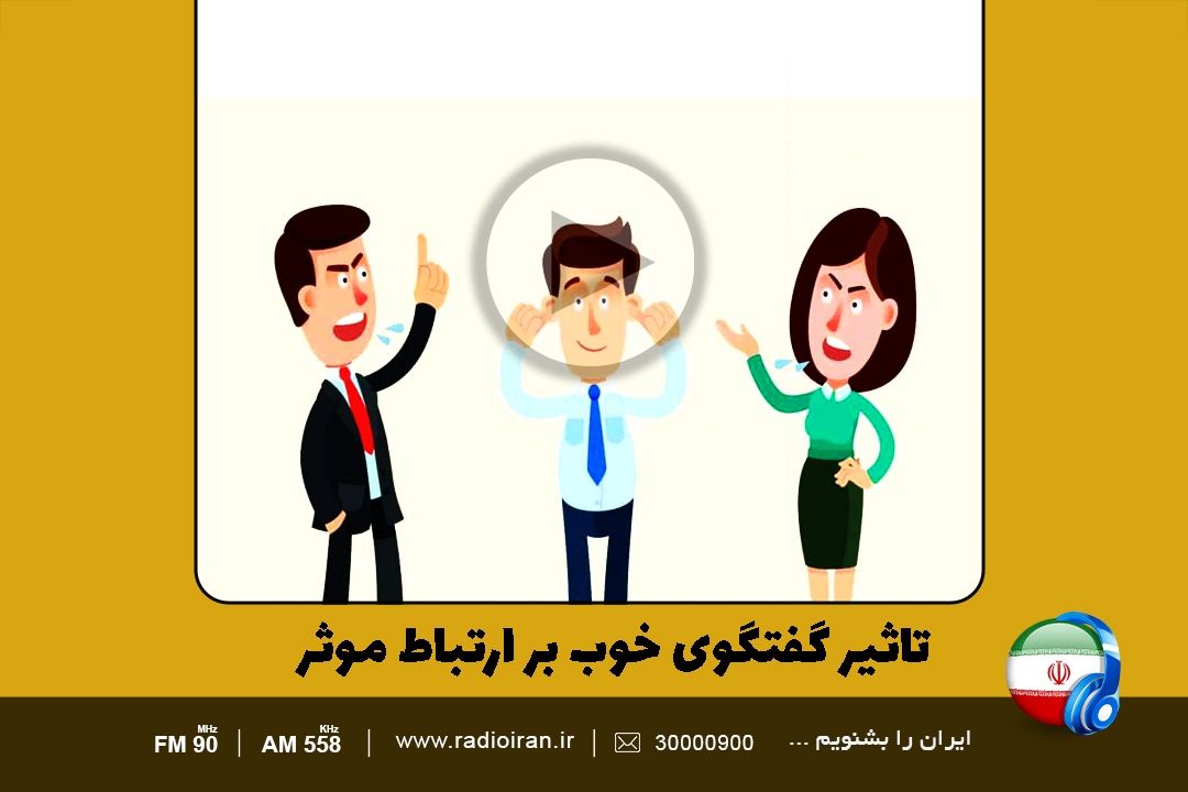 مهارت گفتن، مهارت شنیدن