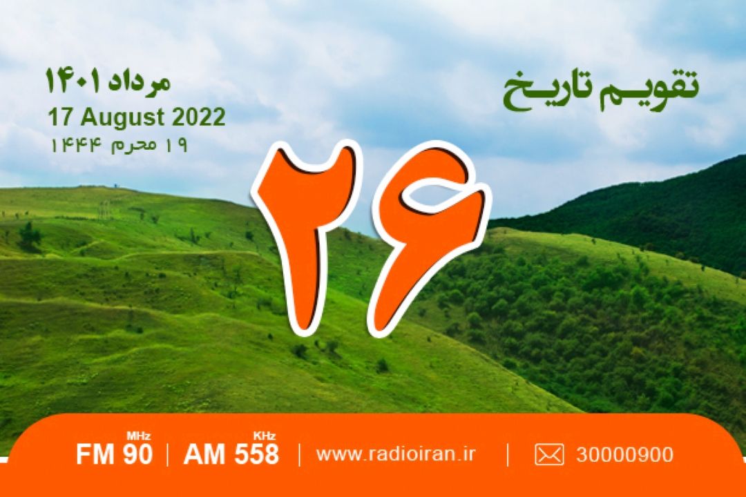 از بازگشت آزادگان به میهن تا بزرگداشت ابوزید ارجانی