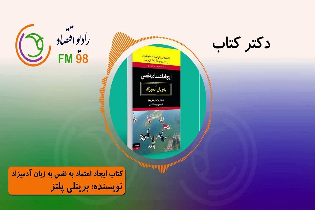 با برنامه "دكتر كتاب" همراه باشید