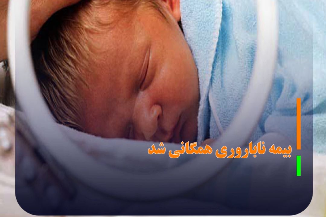 بهادری جهرمی: بیمه ناباروری همگانی شد