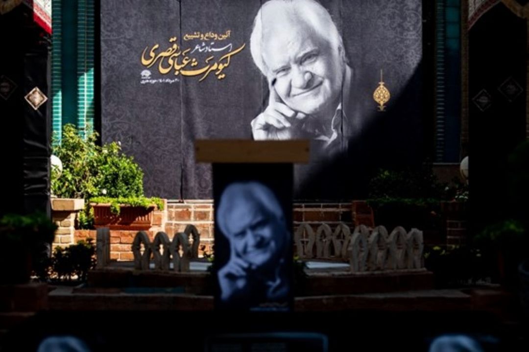 كیومرث عباسی قصری