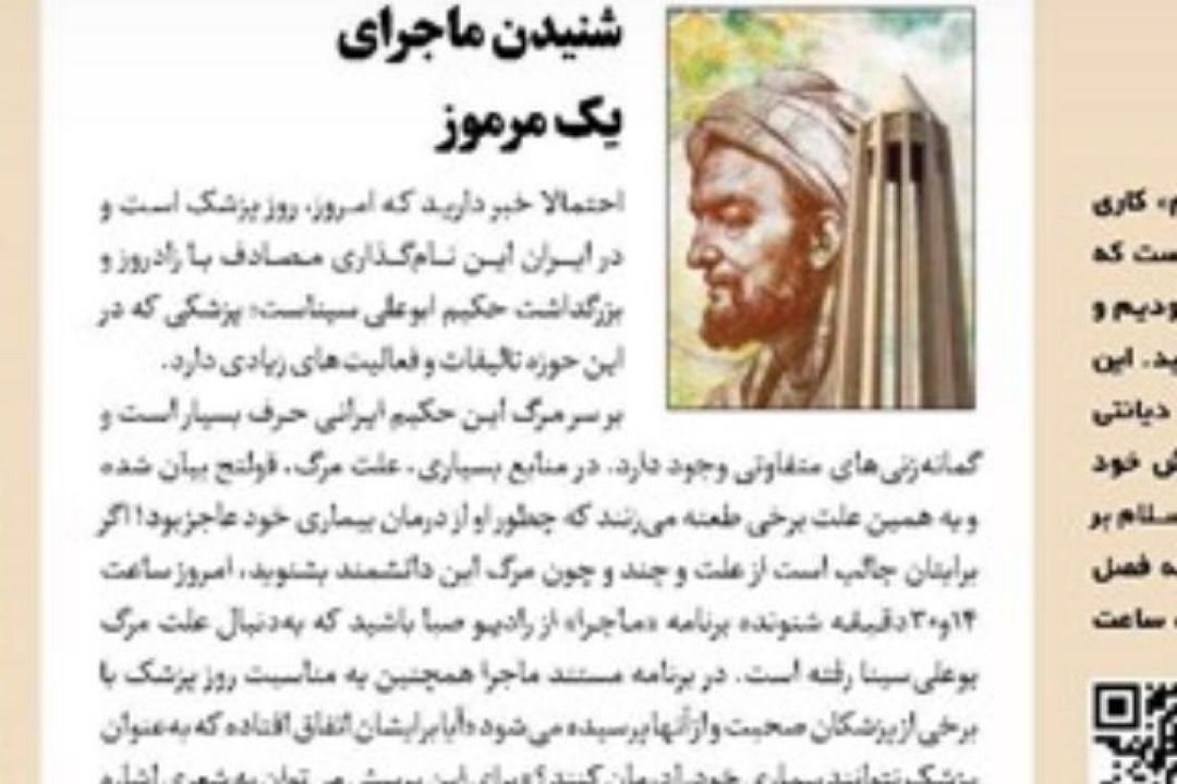روزنامه جام جم/ روز پزشك در رادیو صبا 