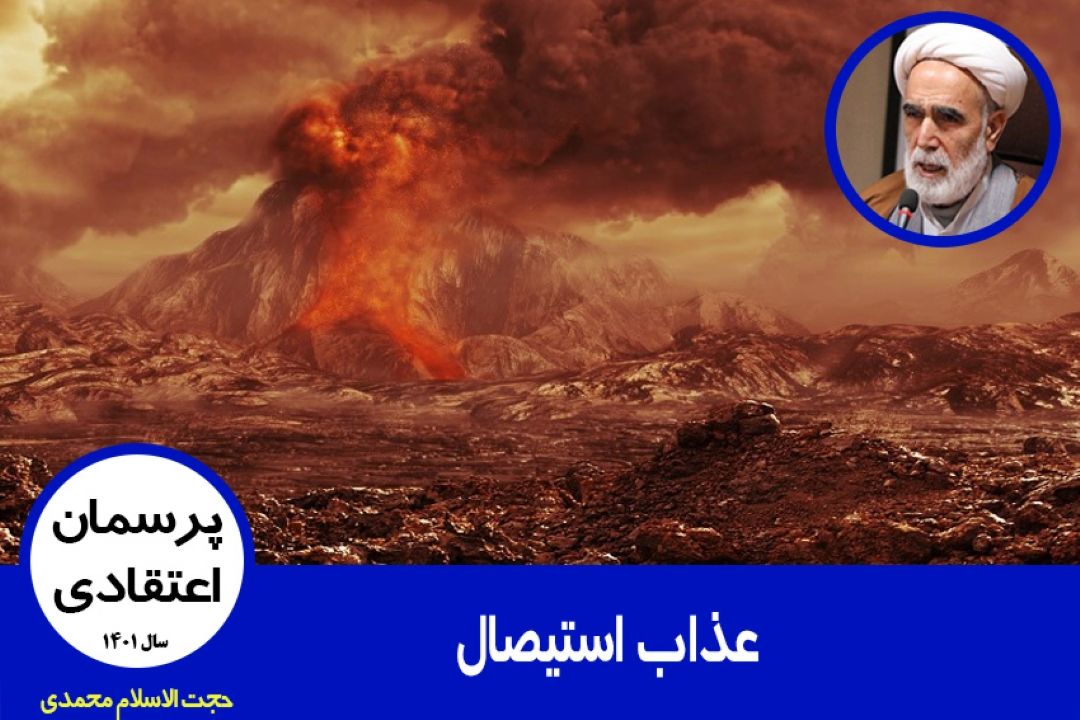 عذاب استیصال(دنیایی)
