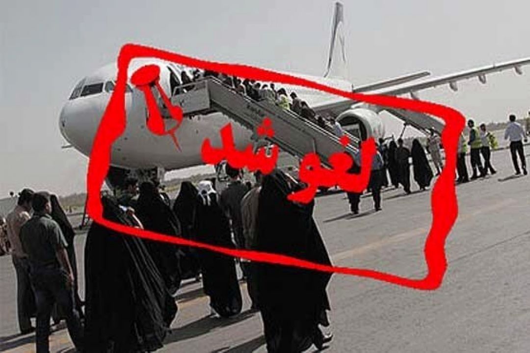 لغو پرواز ایرلاین‌های ایرانی به نجف و بغداد تا اطلاع ثانوی