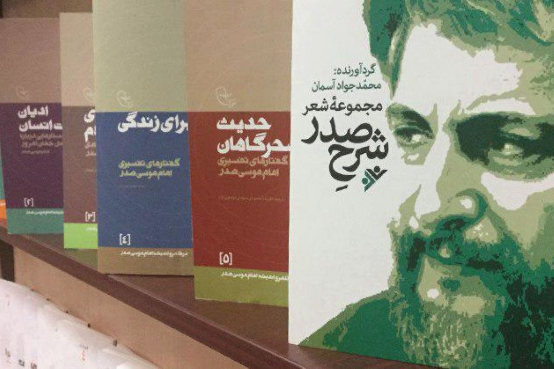 معرفی موسسه فرهنگی، تحقیقاتی «امام موسی صدر» در برنامه «كافه كتاب»