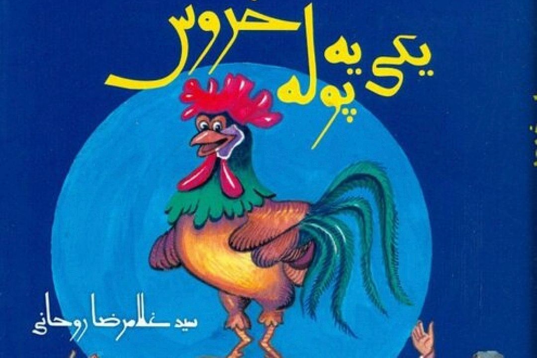مرد فكاهی ایران