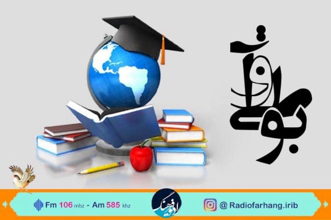 نگاهی به طراحی الگوی مدیریت اخلاقی در معاونت تربیت بدنی و سلامت وزارت آموزش و پرورش در رادیو فرهنگ‌