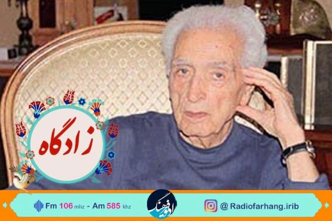 سفری به  ندوشن «زادگاه»  زنده‌ یادمحمدعلی اسلامی نُدوشَن در رادیوفرهنگ
