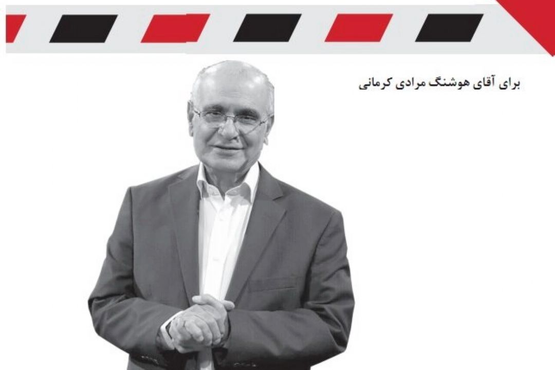 آشنایی با زندگی نامه هوشنگ مرادی كرمانی