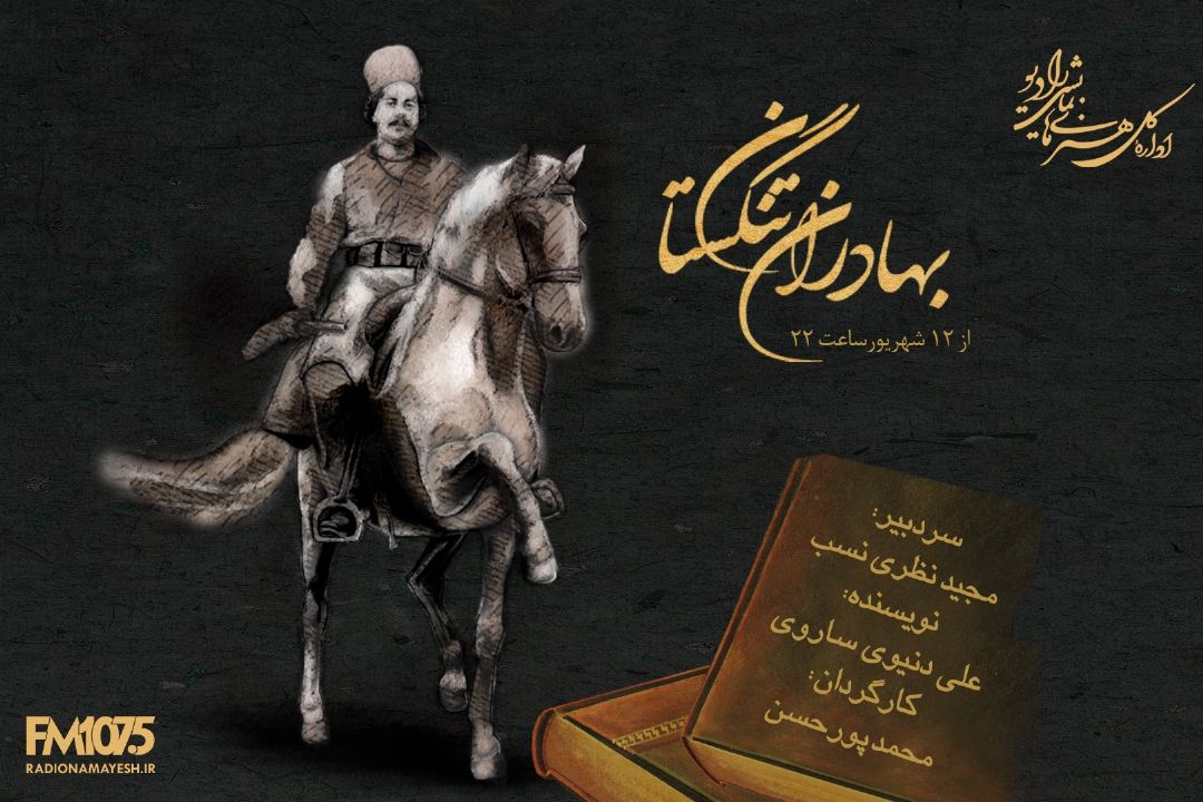 بهادران تنگستان