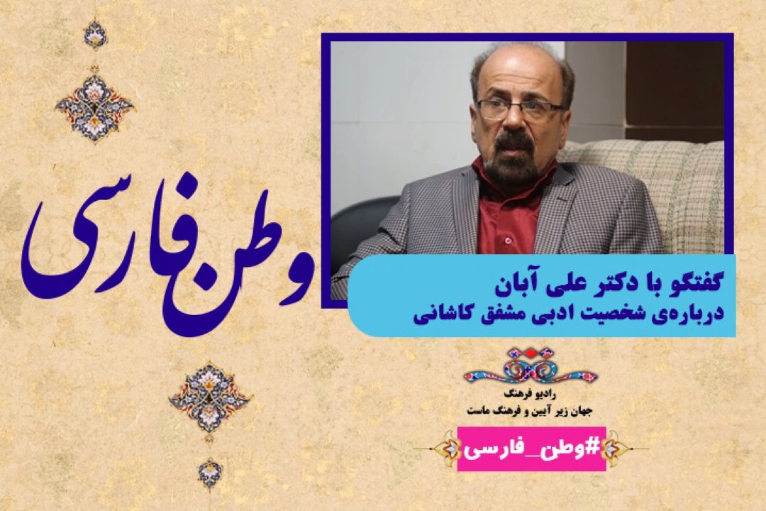 بررسی اشعار میرزا محمود فدایی مازندرانی شاعر مرثیه سرای پارسی گوی