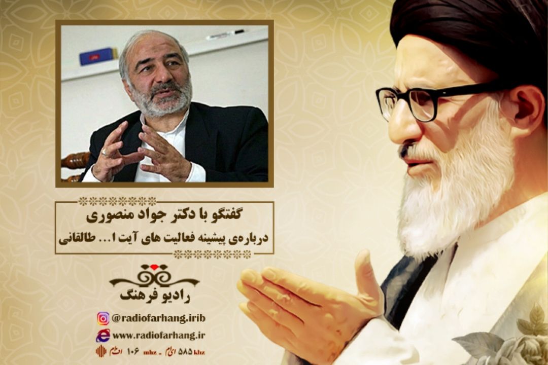 پیشینه فعالیت های آیت الله طالقانی قبل و بعد انقلاب
