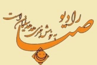 پاسداشت ادبیات فارسی در رادیو صبا 