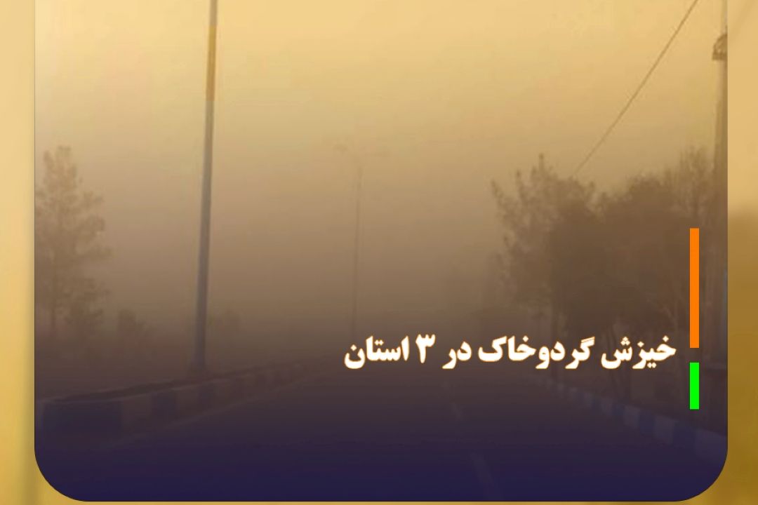 بارش باران در نقاط مختلف كشور