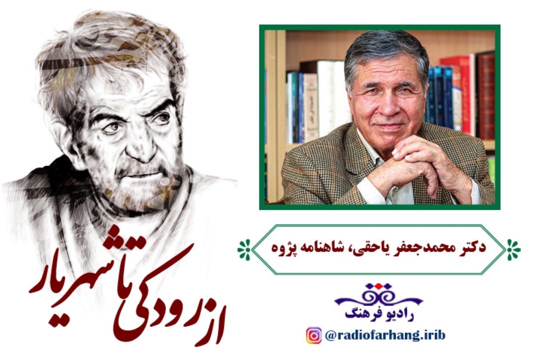 سیر ادبیات ایران 