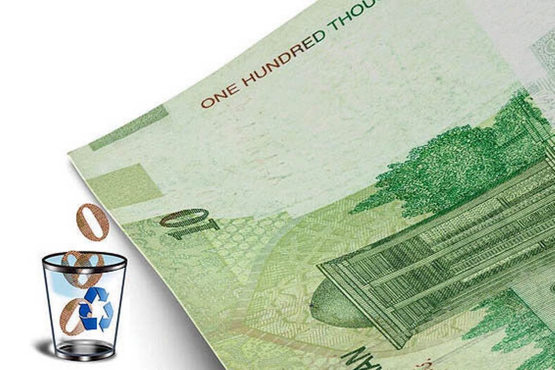 حذف 4 صفر از پول ملی و چالش‌های آن
