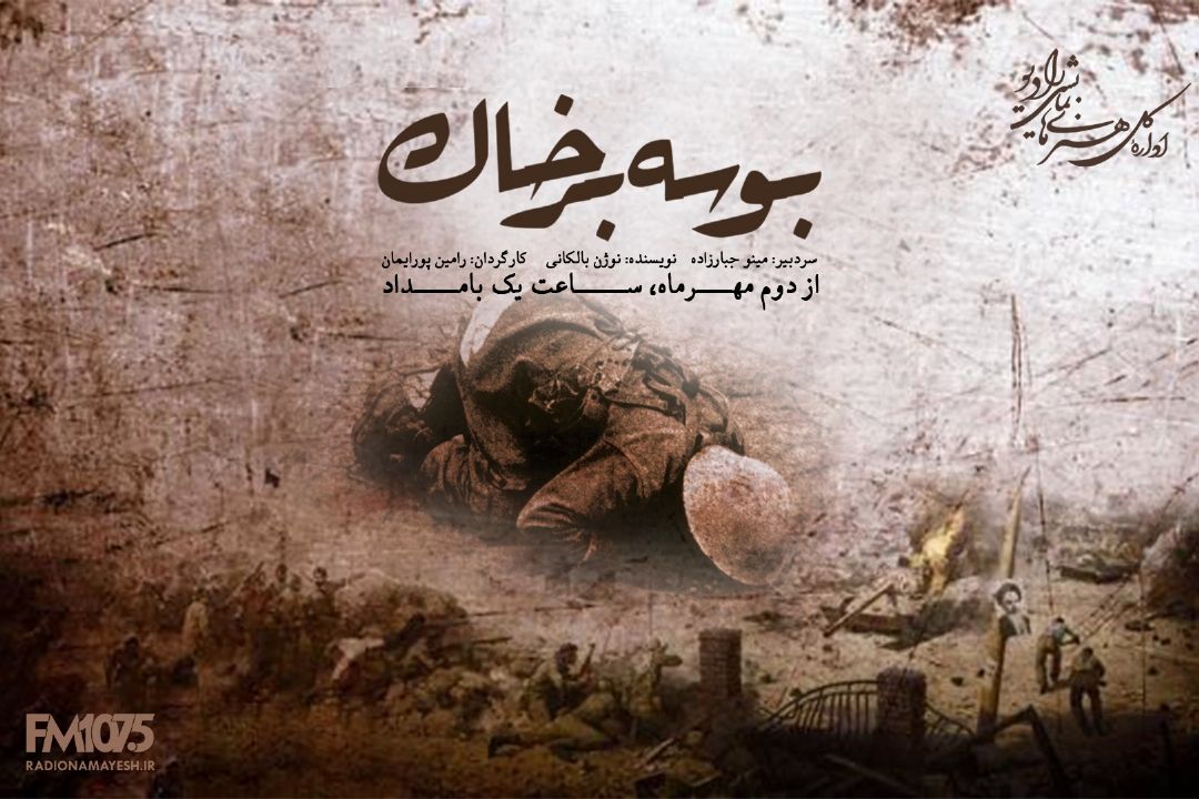 بوسه بر خاك
