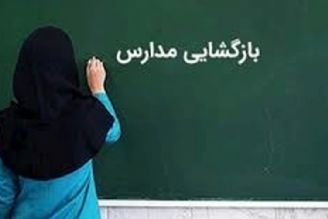 اشراق، ویژه برنامه رادیو قرآن به مناسبت بازگشایی مدارس