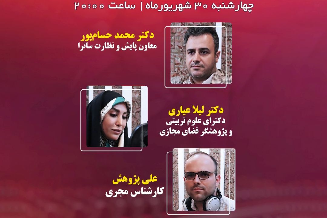 معاون پایش و نظارت ساترا مهمان رادیو گفت‌وگو می‌شود/ بررسی سواد رسانه‌ای، اخلاق و نمایش خانگی