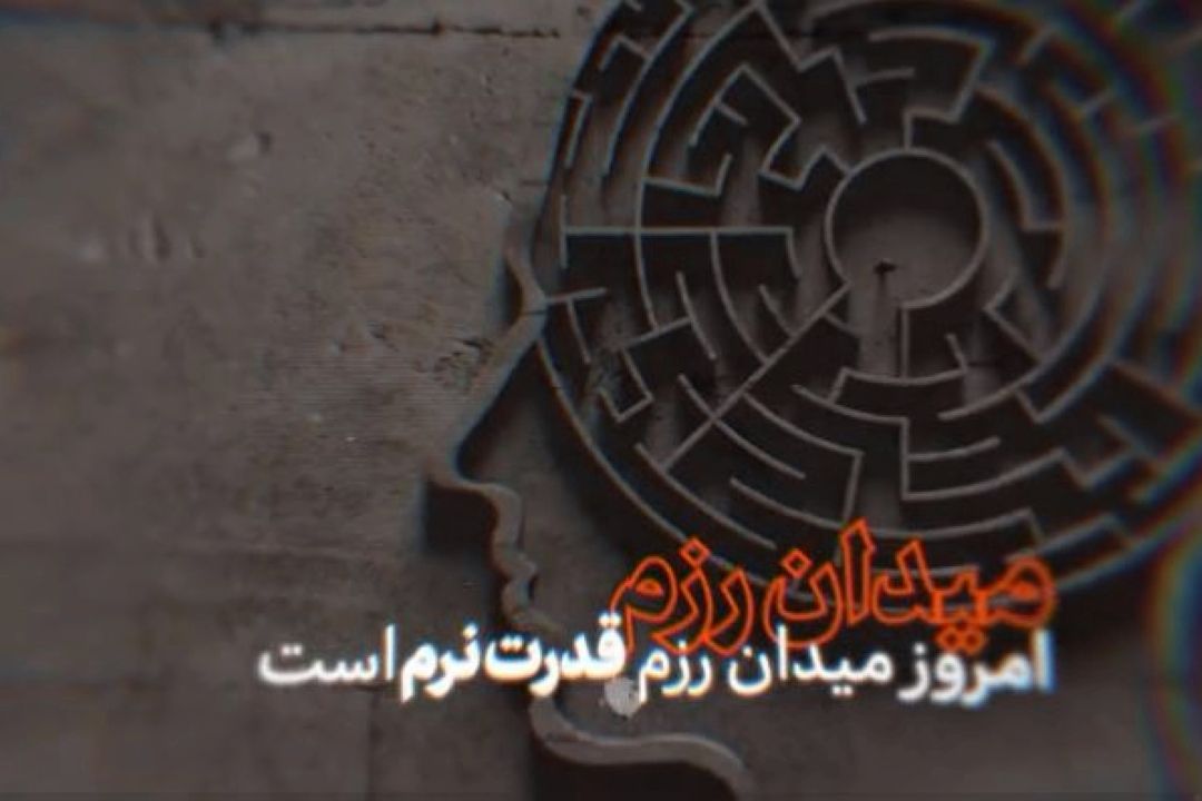 نماهنگ میدان رزم امروز