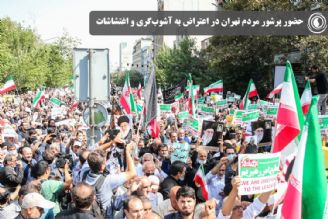 حضور پرشور مردم تهران در اعتراض به آشوب‌گری و اغتشاشات