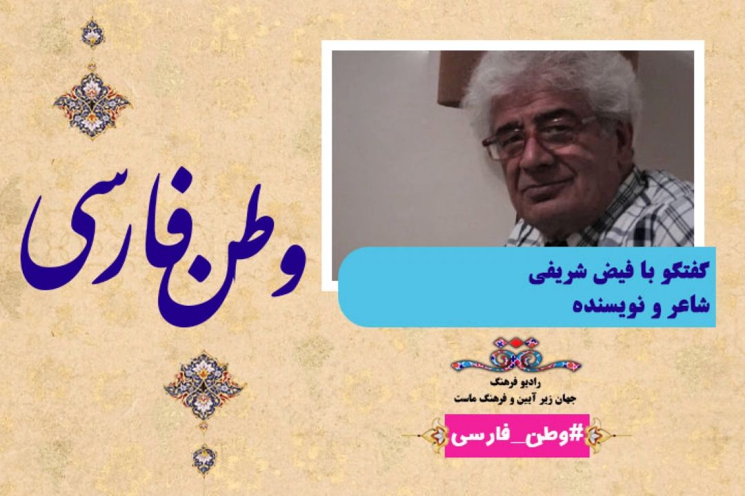درباره فریدون مشیری