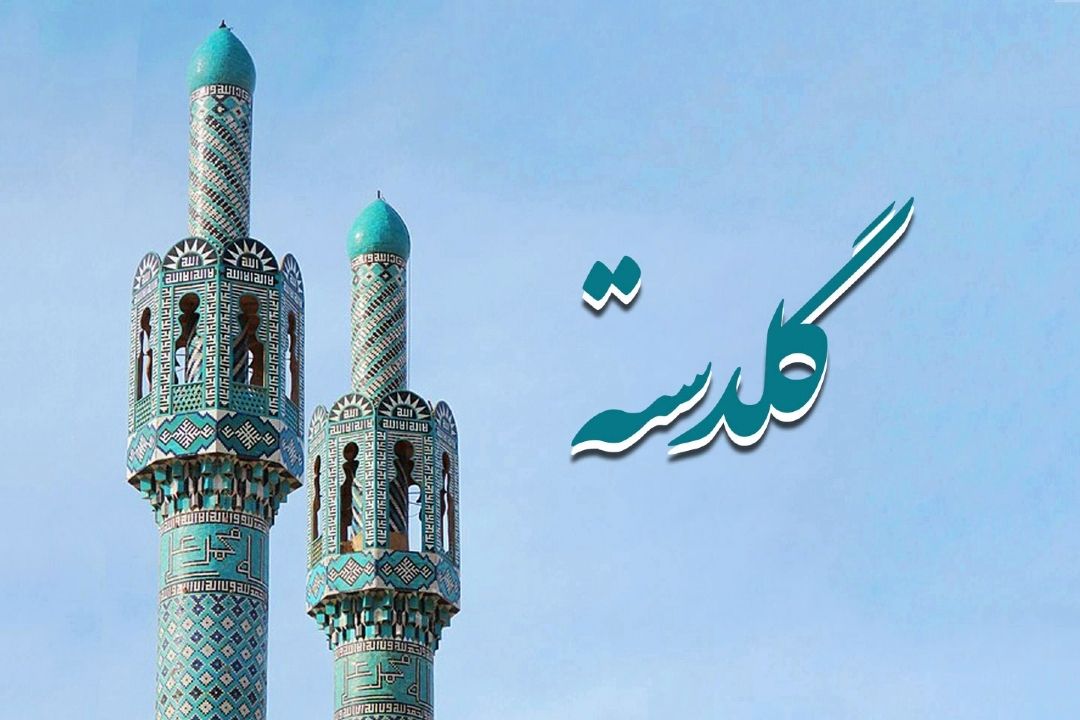 پخش ویژه برنامه اذانگاهی «گلدسته»