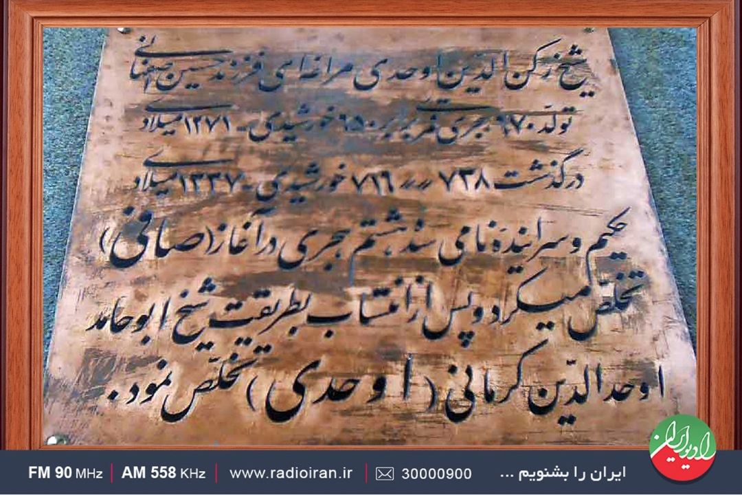 جستجوی واژه «ایران» در اشعار «اوحدی كرمانی»
