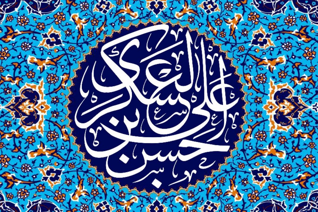 «اشراق»، ویژه برنامه رادیو قرآن به مناسبت شهادت امام حسن عسكری (علیه السلام)