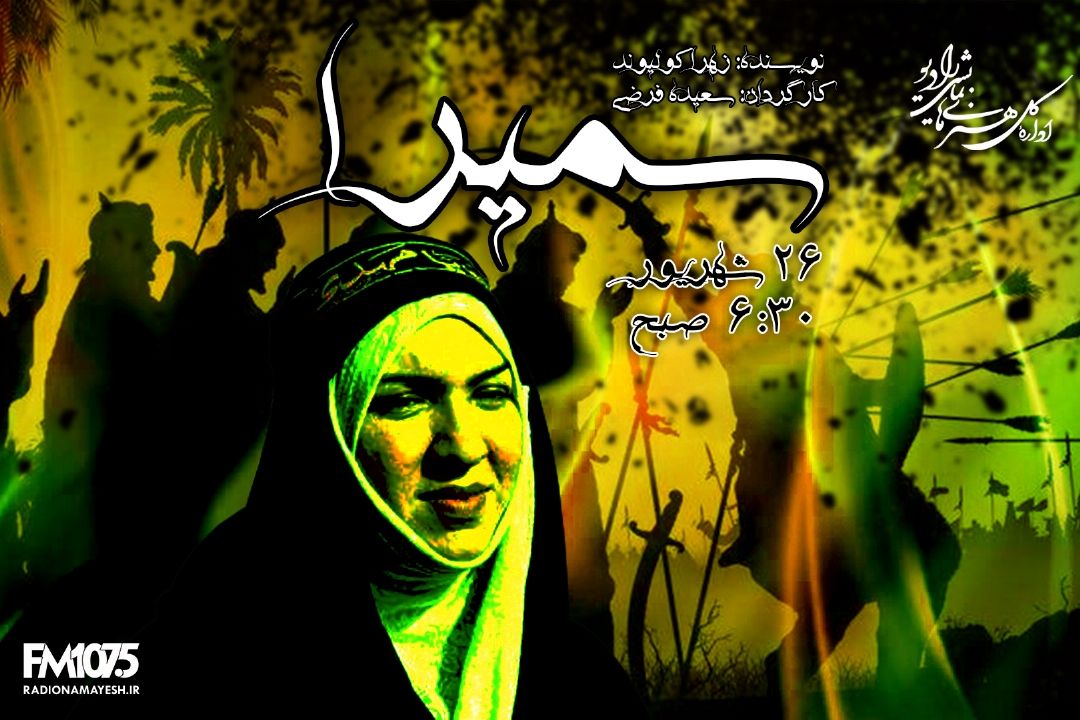سمیرا