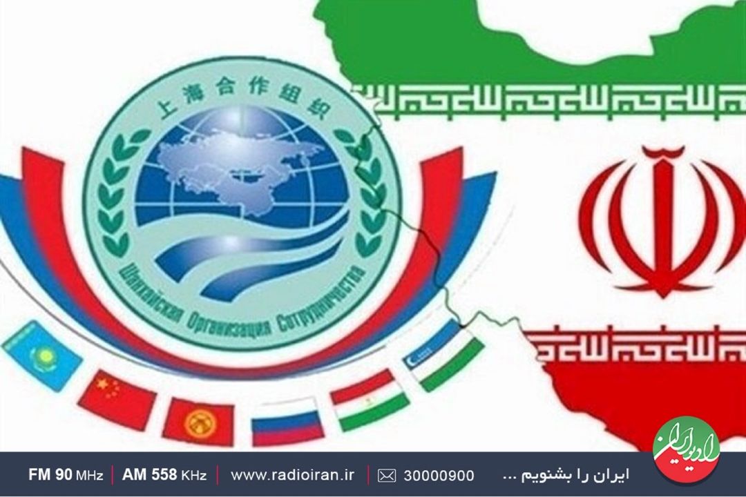 رادیو ایران و بررسی مزایای پیوستن به شانگهای 