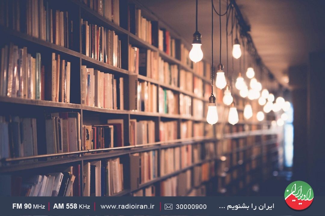 معرفی كتاب در رادیو ایران