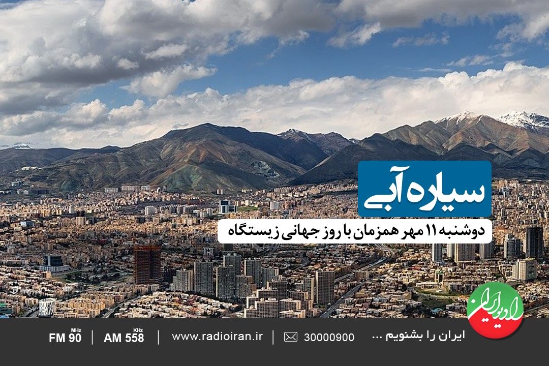 بررسی نقش زیستگاه ها در رادیو ایران