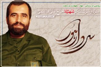 شهید علی هاشمی در تاسیس قرارگاه نصرت و پیروزی عملیات خیبر چه نقشی داشت؟+فایل صوتی