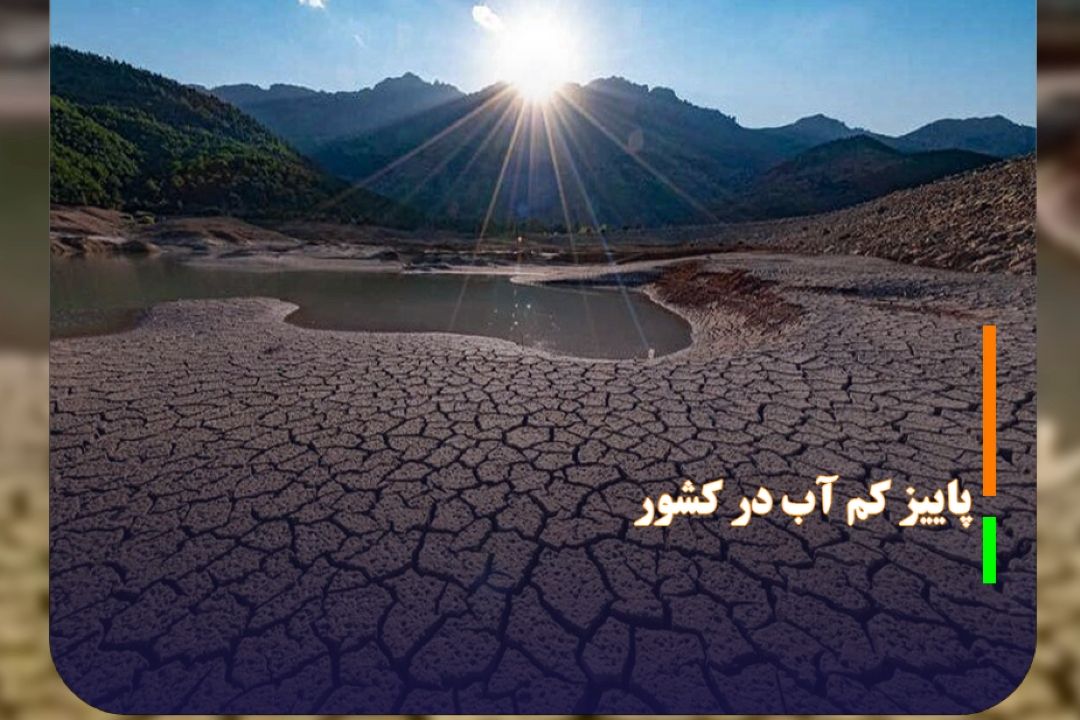 پاییز كم آب در كشور