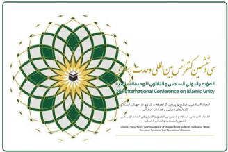 كنفرانس وحدت اسلامی، با حضور رئیس جمهوری آغاز به كار می‌كند+فایل صوتی 