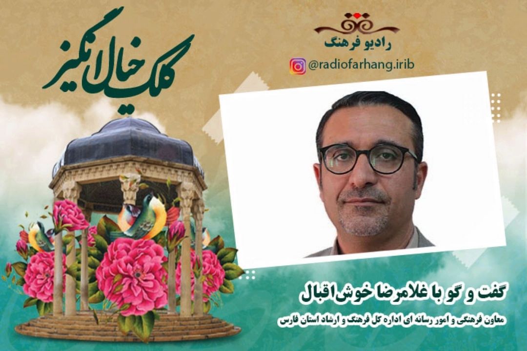 درباره برنامه یاد روز حافظ در شیراز