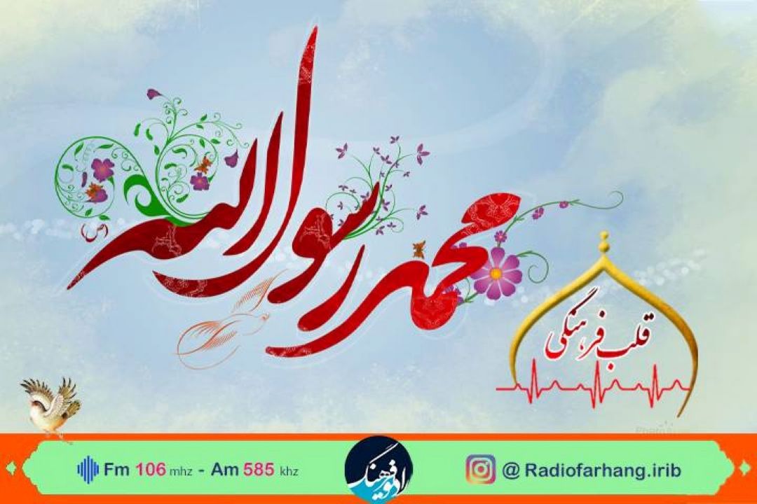 بررسی دوران نبوی تا ارمغان خدمت به حضرت قائم (عج) در «قلب فرهنگی»